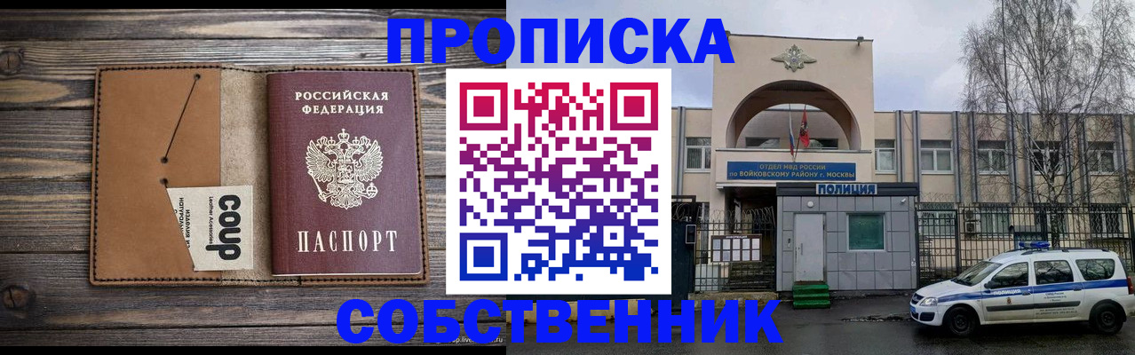 прописка от собственника в Порхове