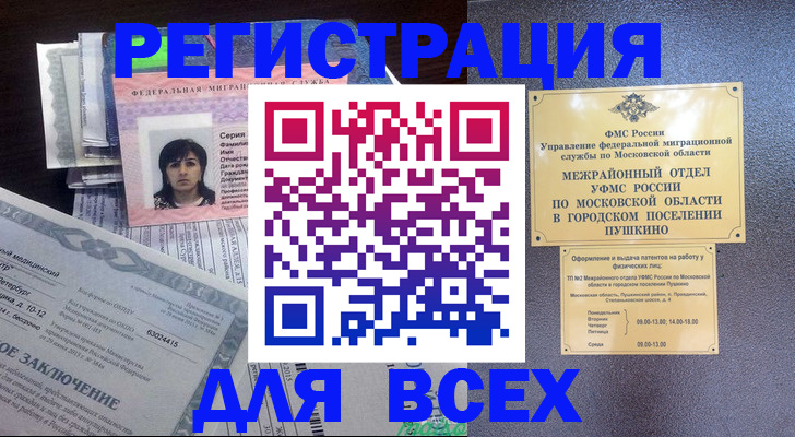 временная прописка в Порхове